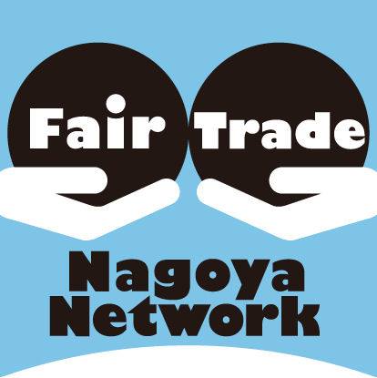 NPO法人フェアトレード名古屋ネットワーク　ロゴマーク