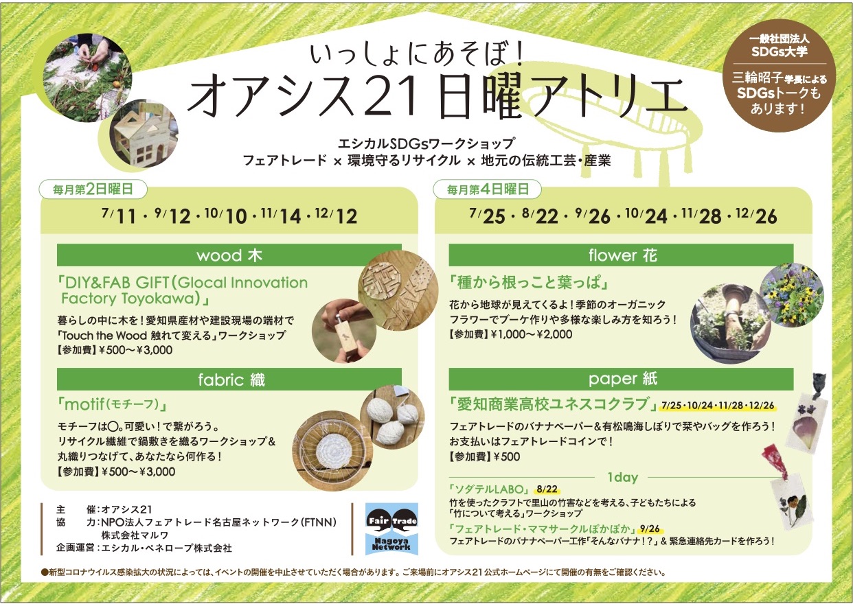 Ftnnイベント情報 フェアトレードタウンなごや Npo法人フェアトレード名古屋ネットワーク Ftnnイベント情報 フェアトレードタウンなごや Npo法人フェアトレード名古屋ネットワーク